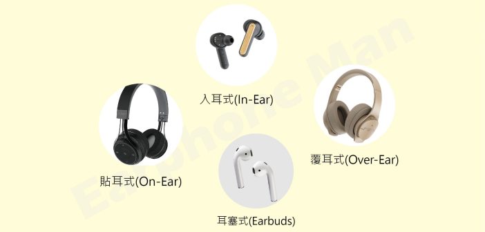 怎么样挑选最适合自己的耳机1