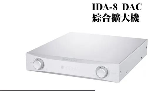Nuprime DAC综合放大器IDA-8